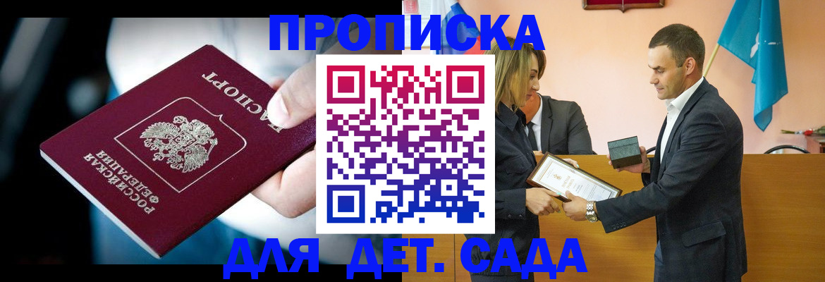 прописка для работы в Бологом