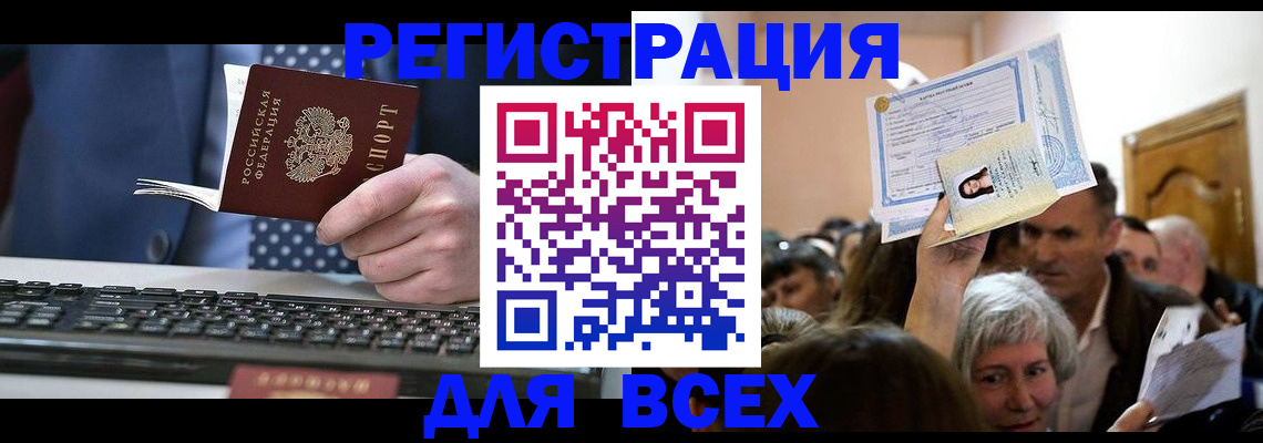 прописка иностранных граждан в Бологом