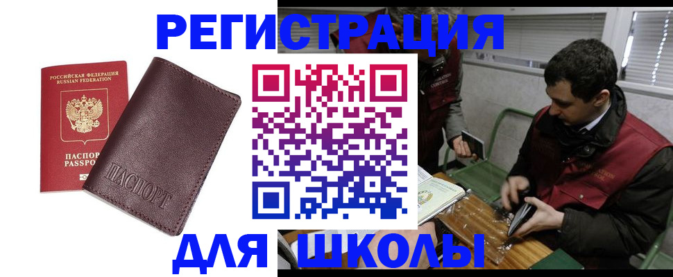 временная регистрация для школы в Бологом