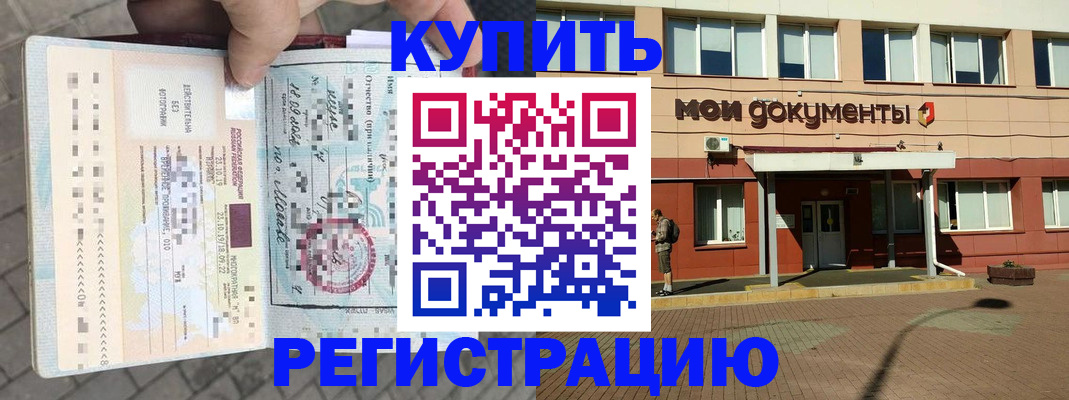 временная регистрация 2025 в Бологом
